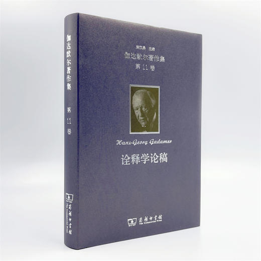 伽达默尔著作集(第11卷) 商品图7