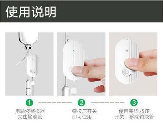 （陪护必备）输液报警器 吊水提醒 充电款打点滴提醒器输液宝病床陪护 商品图8