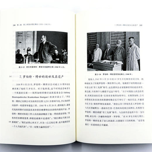 博世：一家全球性企业的历史(企业与企业家丛书) 商品图10