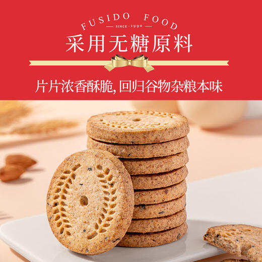 福事多无糖谷物杂粮饼干礼盒1280g 商品图4