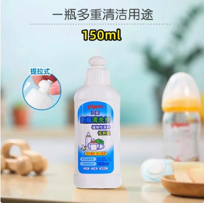 贝亲专柜奶瓶果蔬清洁液/奶瓶清洗剂150ml植物性小瓶便携装PIG- MA25 商品图0