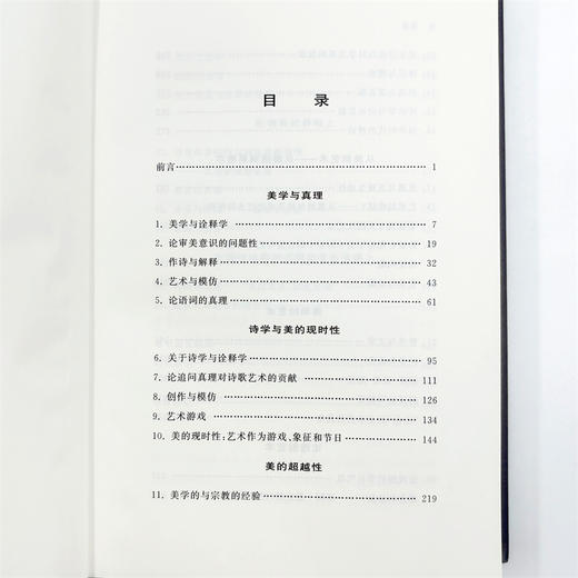 伽达默尔著作集(第8卷) 商品图5