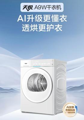 海尔GA100-STQ78A9WU1干衣机