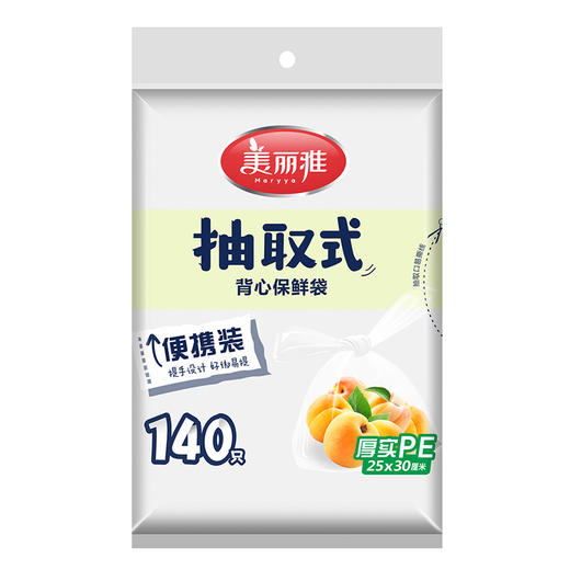 【批发】美丽雅背心式保鲜袋加厚早餐袋熟食袋 140个/袋 商品图0