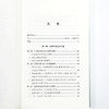 世界体系论与中国(修订本)(中华当代学术著作辑要) 商品缩略图6