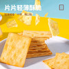 福事多岩烧芝士薄脆饼干220g*2盒 商品缩略图3