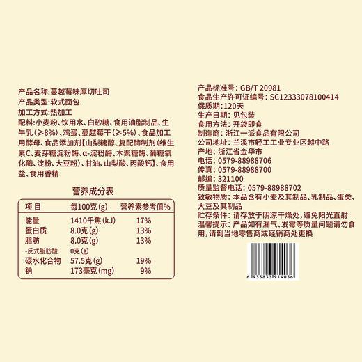 福事多蔓越莓口味厚切吐司400g*2箱 商品图6
