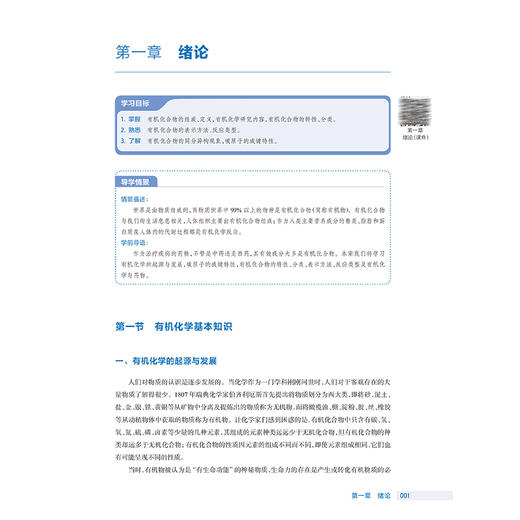 有机化学 第4四版 十四五规划教材全国高等职业教育药品类专业第四轮规划教材 梁大伟 供药学类食品类等相关专业用 人民卫生出版社 商品图4