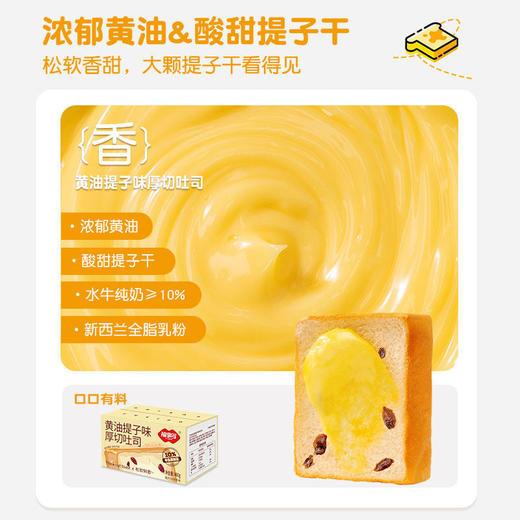福事多黄油提子厚切吐司面包400g*2箱 商品图4