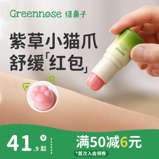 绿鼻子紫草舒缓膏宝宝蚊子蚊虫叮咬成人植物止痒棒非驱蚊膏青草膏 商品图0