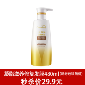 绿色溪谷凝脂滋养修护发膜480ml-0803   拯救干枯毛躁 柔顺发梢国产/进口版本随机发