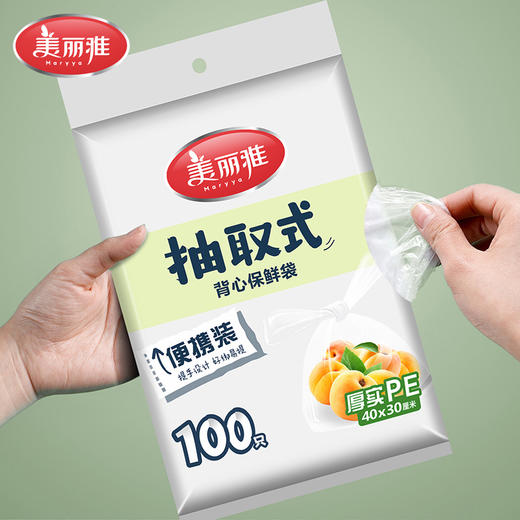 【批发】美丽雅背心式保鲜袋40*30/100个入 商品图3