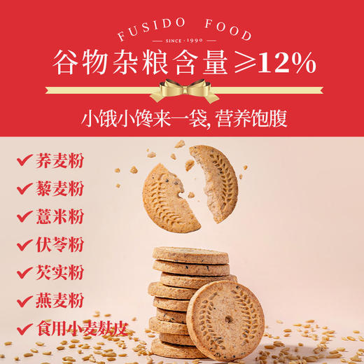 福事多无糖谷物杂粮饼干礼盒1280g 商品图5