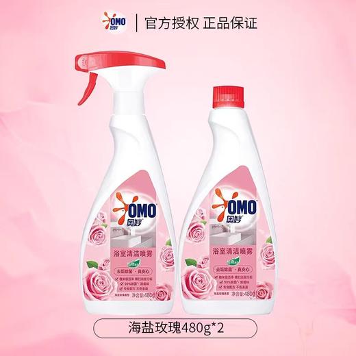 【亚欧超市】奥妙海盐玫瑰浴室清洁喷雾480g*2 商品图0