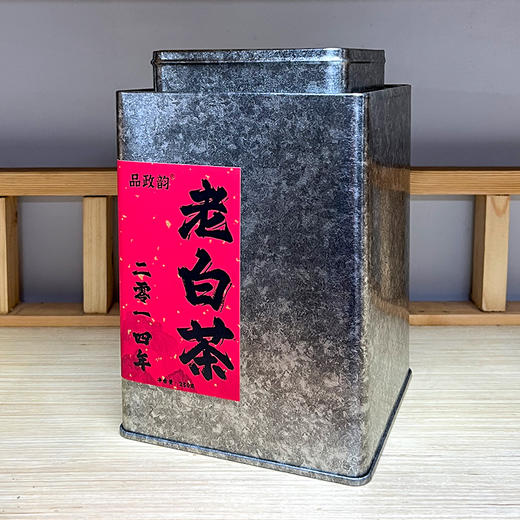 品政韵丨2014年 老白茶 寿眉 政和白茶 一级 250g 配手提袋 商品图3