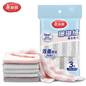 【批发】美丽雅珊瑚绒组合套装