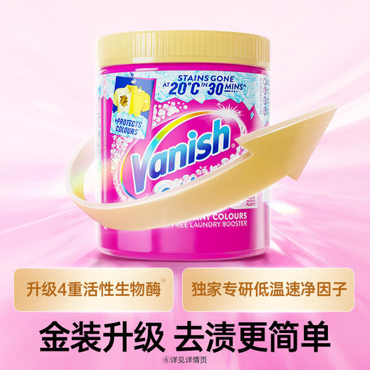 Vanish渍无踪金装彩漂粉470g 商品图2