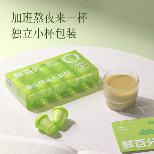 【霍山铁皮石斛粉】 商品图4