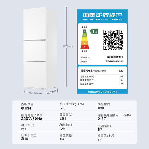 海尔（Haier）冰箱三开门251升一级能效变频风冷无霜干湿分储家用电冰箱 爆款新品丨中门全温区变温丨节能双变频 商品图1