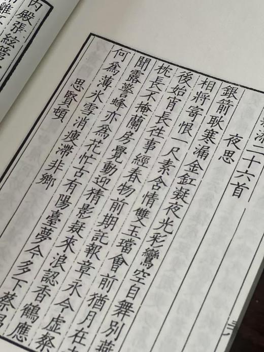 《李义山诗集》 商品图7