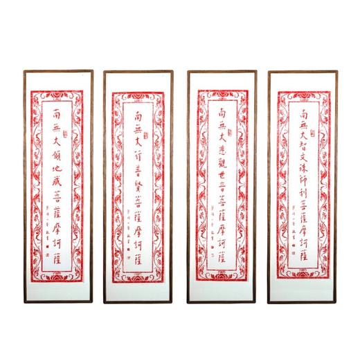 弘一法师书法朱砂拓片挂画-四大菩萨 商品图0