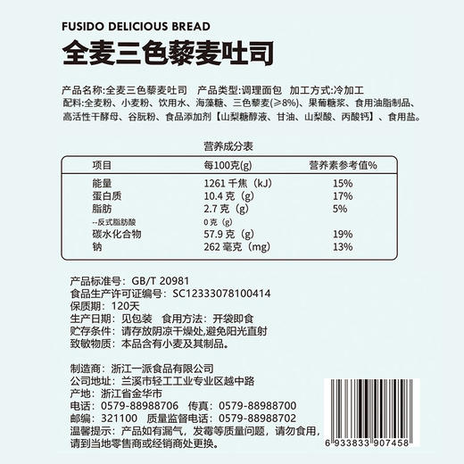 福事多 全麦三色藜麦吐司 600g*2箱 商品图8