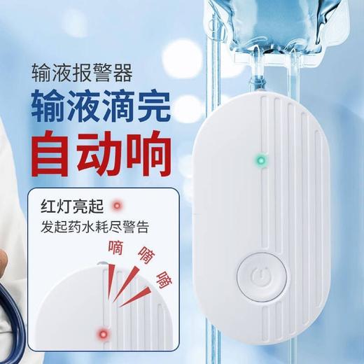 （陪护必备）输液报警器 吊水提醒 充电款打点滴提醒器输液宝病床陪护 商品图2