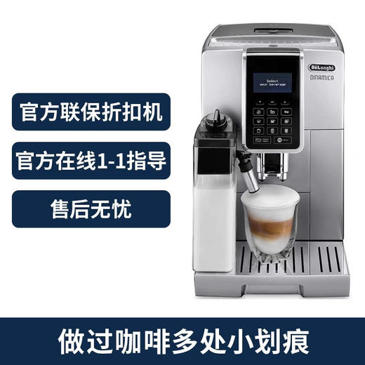 Delonghi/德龙ECAM350.75.S 全自动咖啡机意式家用进口卡布奇诺折扣机  样品机   官方正品  保修2年  含税含运 商品图2