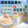  福事多海盐麦片420g*2盒 商品缩略图1