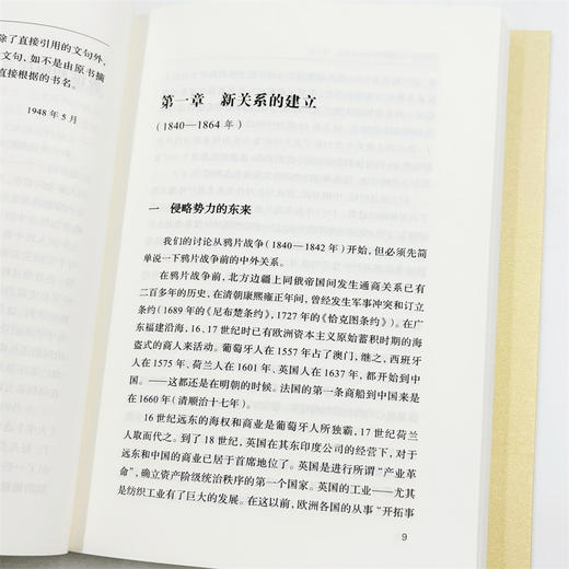 帝国主义与中国政治(中华现代学术名著8) 商品图7