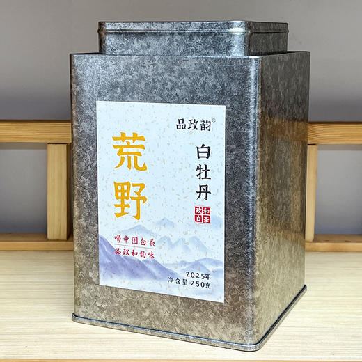 品政韵（原添寿白茶）丨荒野白牡丹 2025年 政和白茶 一级 50g/250g/2.5kg 商品图4
