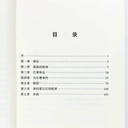 和约的经济后果(汉译名著本22) 商品图5