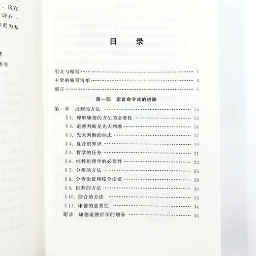 定言命令式：康德道德哲学研究(政治哲学名著译丛) 商品图6