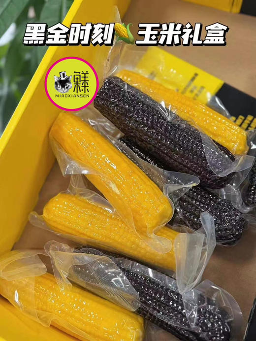 corn uitra黑金时刻🌽黑龙江双拼玉米礼盒💝 商品图8