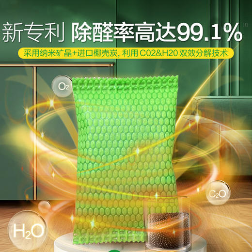 活性炭包 【新房除醛黑科技🔥】进口椰壳炭+专利技术💡99.1%高效去甲醛！不除醛退全款💰全屋净化一步到位✨ 商品图1