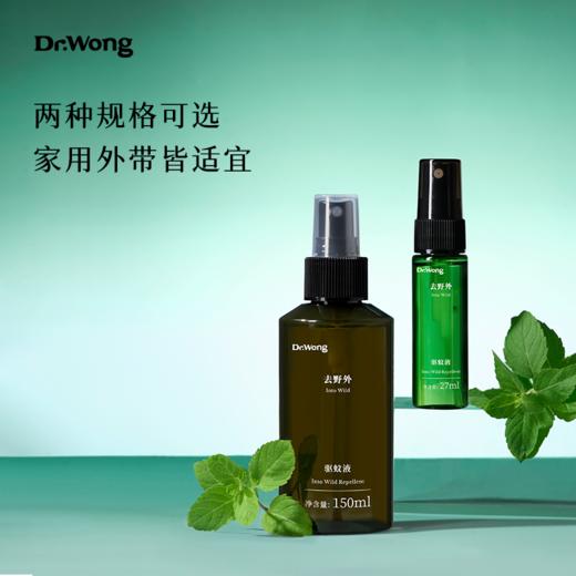 「去野外」驱蚊液 轻盈肤感 香气自然 商品图2