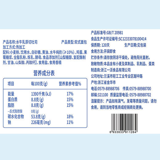 福事多 水牛乳厚切吐司面包400g*2箱 商品图3