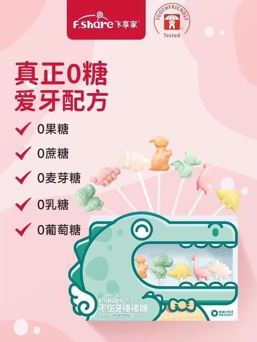飞享家齿友狮子冰激凌-百香果味FSJ-971681 商品图0