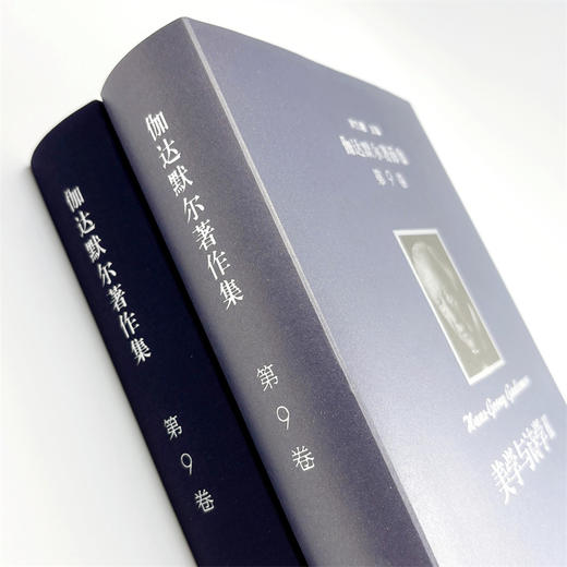 伽达默尔著作集(第9卷) 商品图3