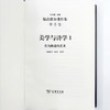 伽达默尔著作集(第8卷) 商品缩略图4