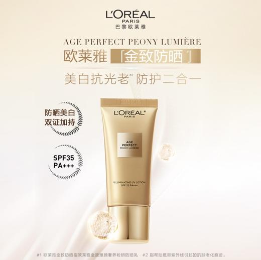 欧莱雅金致臻颜牡丹奢养粉妍防晒30ml 商品图0