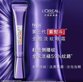 欧莱雅复颜玻尿酸水光充盈全脸淡纹眼霜30ml/50ml