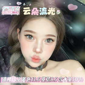 FlowerColor日抛【云朵流光】14.2mm