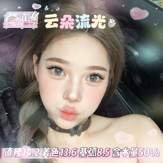 FlowerColor日抛【云朵流光】14.2mm 商品图0
