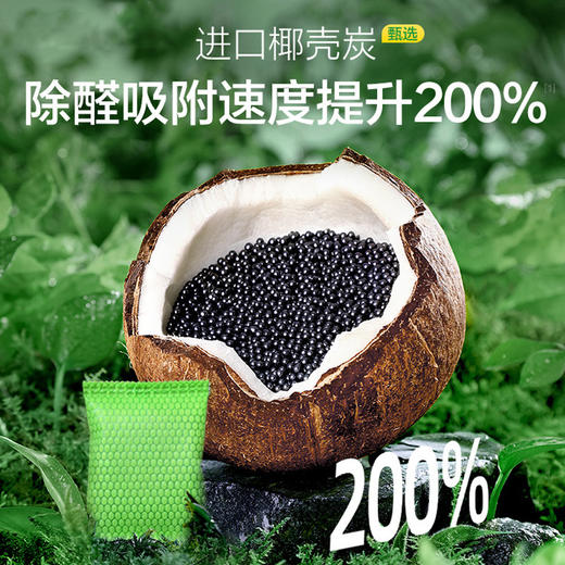 活性炭包 【新房除醛黑科技🔥】进口椰壳炭+专利技术💡99.1%高效去甲醛！不除醛退全款💰全屋净化一步到位✨ 商品图3