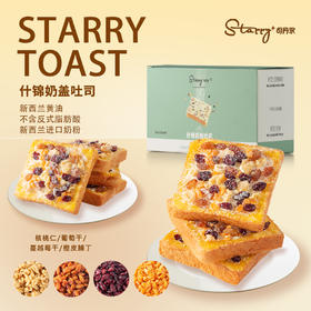 【司丹尔什锦奶盖坚果吐司】多种干果坚果面包 松软有弹性 满满馅料大满足
