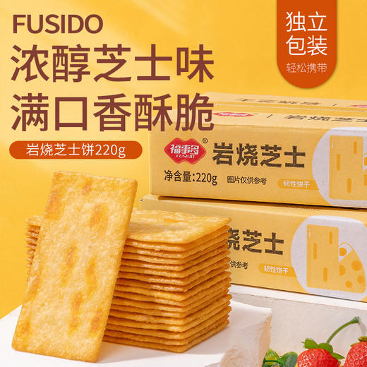 福事多岩烧芝士薄脆饼干220g*2盒 商品图0
