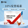 华畜兽药硫酸安普霉素可溶性粉兽用正品猪鸡拉稀抗菌消炎大肠杆菌 商品缩略图0