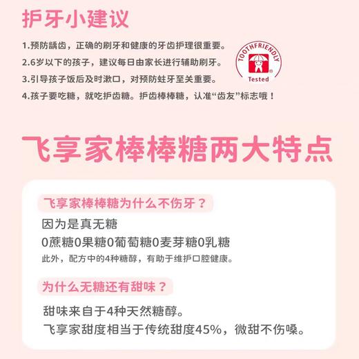 飞享家齿友狮子冰激凌-百香果味FSJ-971681 商品图5