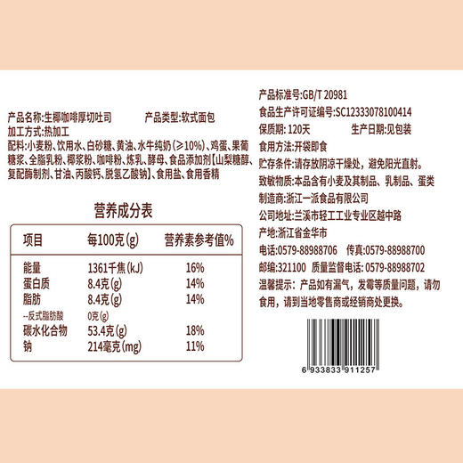 福事多 生椰咖啡厚切吐司面包400g*2箱 商品图1